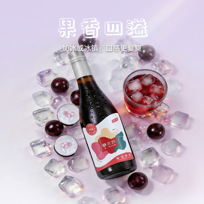 甜型13度嘉宝果酒原果汁含量96%发酵酒微醺晚安果酒 甜酒复合果香