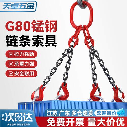 起重链条环吊索具1-50吨双钩四勾组吊钩吊钩挂行车合G80猛钢吊装