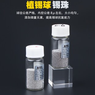 BGA有铅锡球0.6mm无铅锡珠小瓶2.5万粒0.76锡粒0.55植锡用0.4 0.3