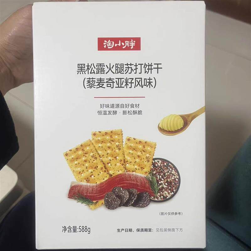 淘小胖自有品牌黑松露火腿苏打饼干香菜牛肉苏打饼干薄脆休闲588g