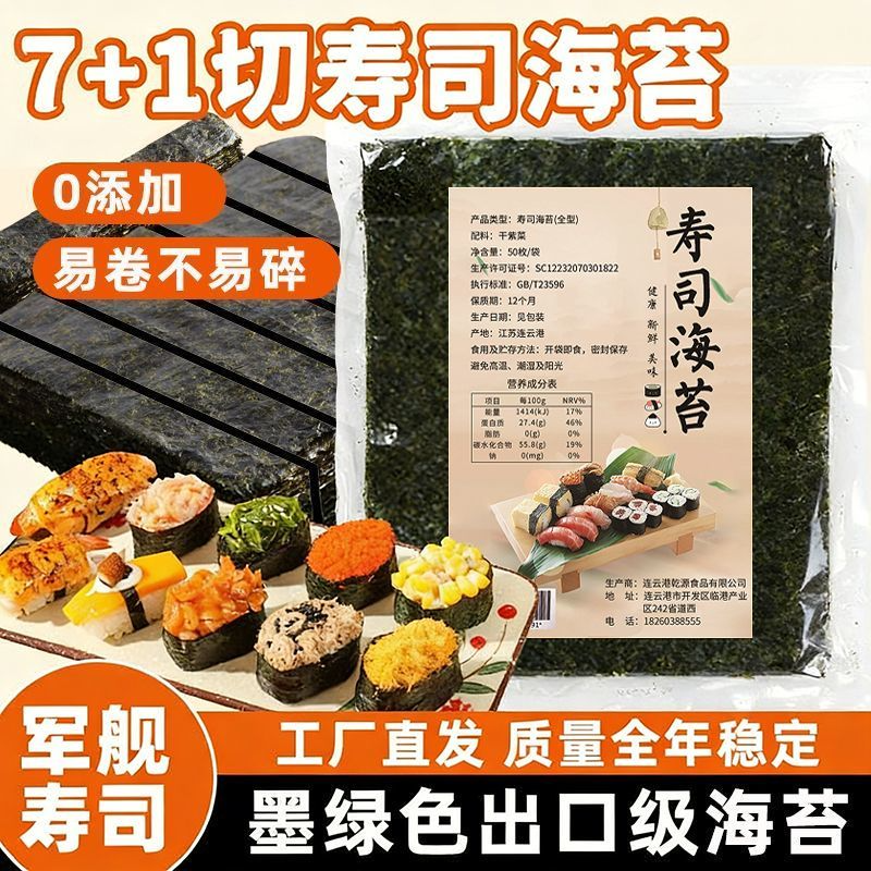 【商用新货】优选墨绿出口级7+1切军舰寿司专用海苔料理食材批发
