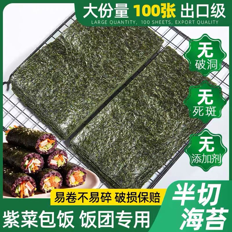 【商用半切饭团海苔】三角台湾饭团半切商用摆摊批发整片天然海苔
