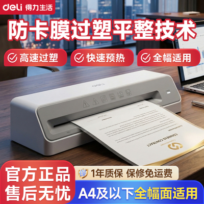 得力塑封机GQ405过塑机A4照片塑封机家用小型封膜机过胶机烫膜机封塑机GQ303相片塑封机办公商用幼儿园可用