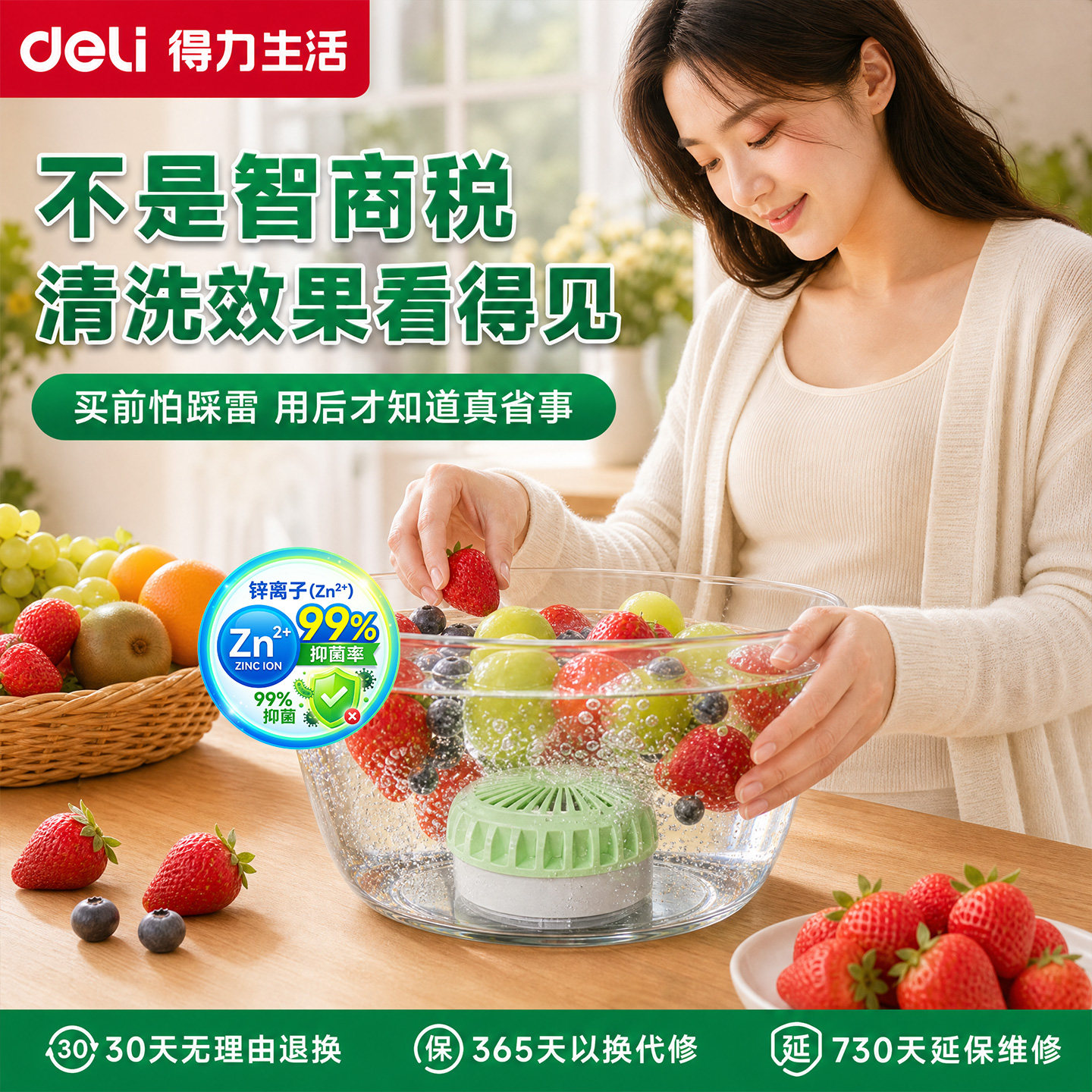 得力果蔬清洗机 果蔬净化机家用 洗水果神器洗菜机洗菜神器锌离子