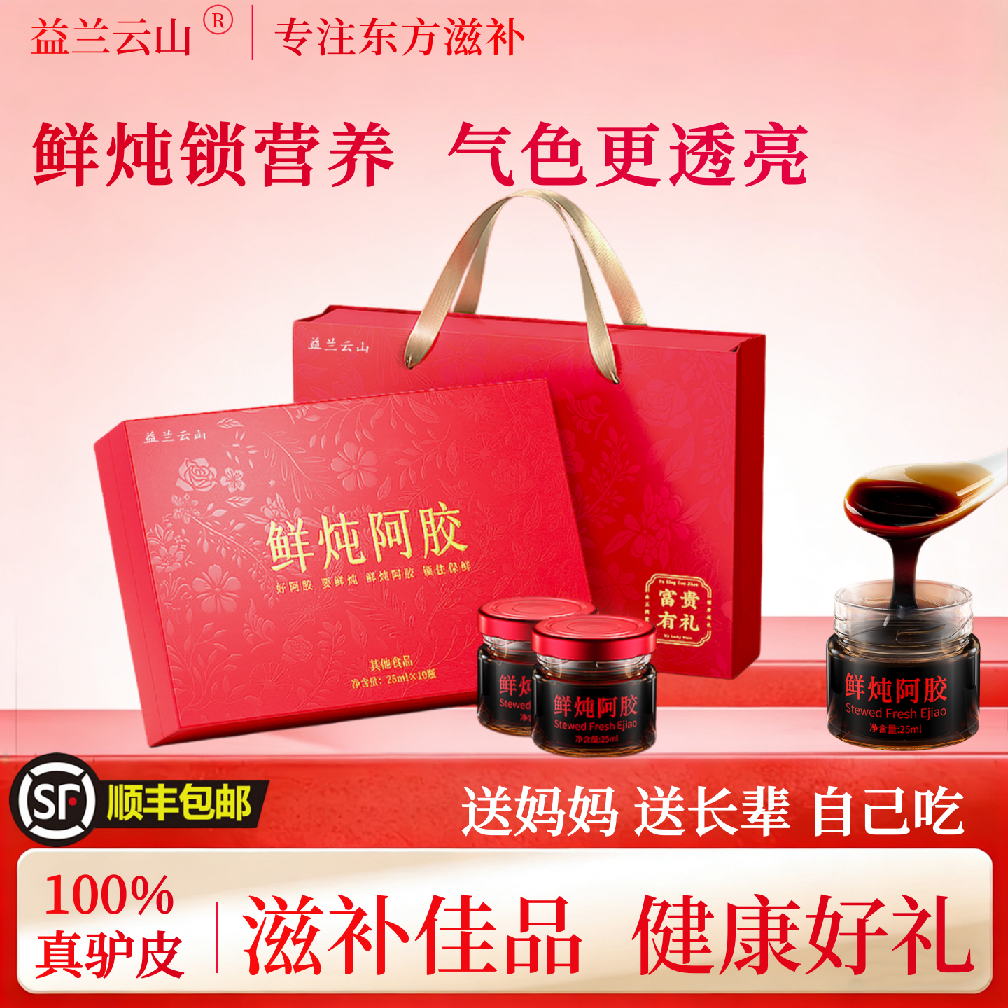 端午礼】鲜炖阿胶礼盒人参黄芪阿胶浆女生补气养血即食阿胶送妈妈