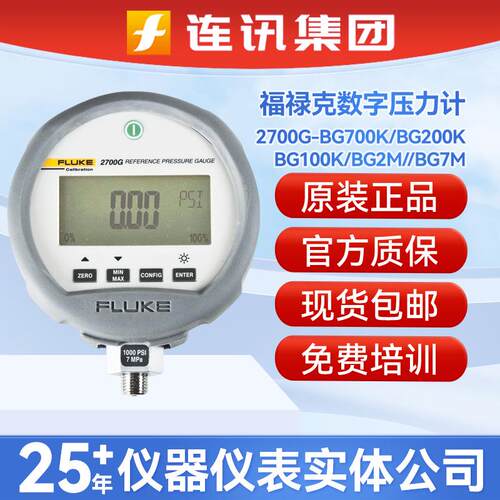 2700G-BG700K/200K/100K/G35M标准数字压力计压力仪表