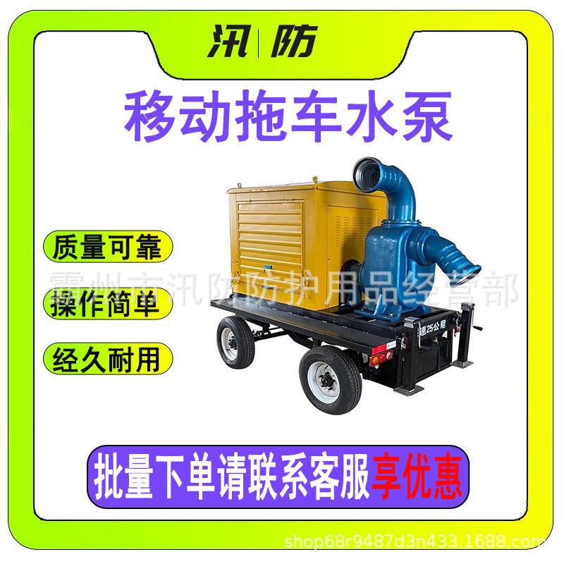 移动柴油拖车水泵机组 防洪防汛排污排涝泵 300立方自吸式水泵