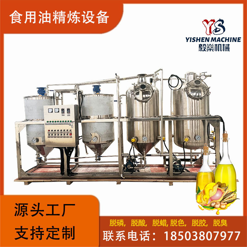 动物油山茶油精炼生产线椰油鱼油精炼成套设备大豆食用油精炼机组
