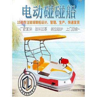 美澜水上新款3-4人电动碰碰船景区儿童休闲娱乐游玩游乐船游泳池
