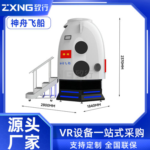 vr神舟飞船游乐设备科普教育一体机大型体验馆商用体感娱乐游戏机
