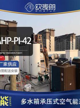 浙江诸暨学校食堂用CAHP-PI-42闭式承压多水箱模块空气能热泵系统