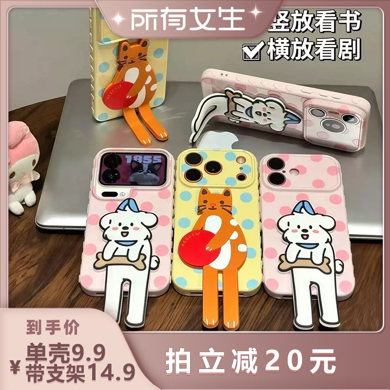 【所有女生直播间】 卡通趣味iphone17新款带支架华为p80全包的保护套小米17软壳女简约波点