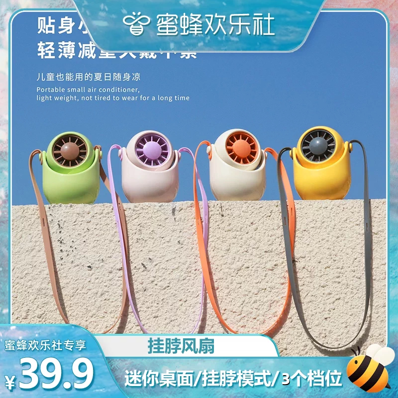 【蜜蜂欢乐社】迷你小清晰挂脖风扇台式usb小风扇手持硅胶绳涡轮桌面便携式