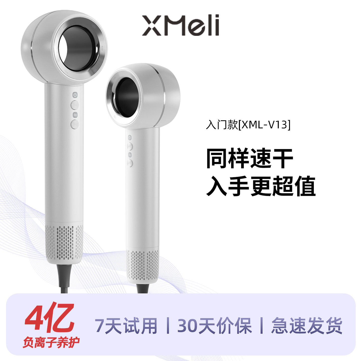 XML芯美力高速吹风机家用负离子护发大风力速干电吹风新款风筒