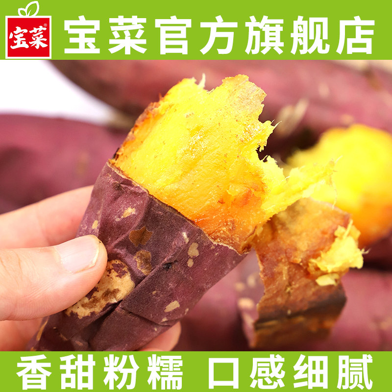 佳农宝菜新鲜红薯山东正宗榴莲蜜薯农家新鲜甜地瓜自种番薯