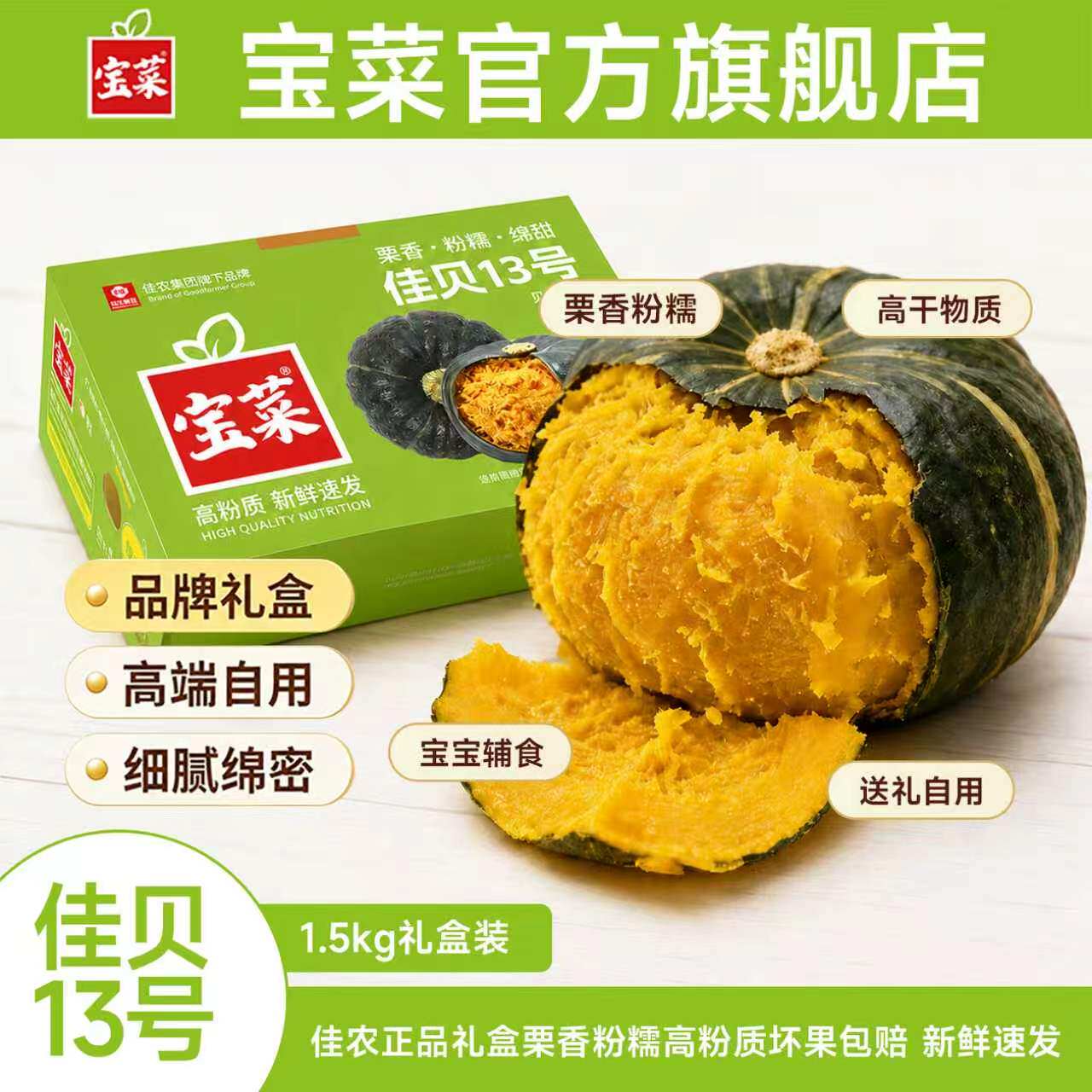 【佳农宝菜】佳贝13礼盒装3斤贝贝南瓜板栗味香甜粉糯新鲜蔬菜