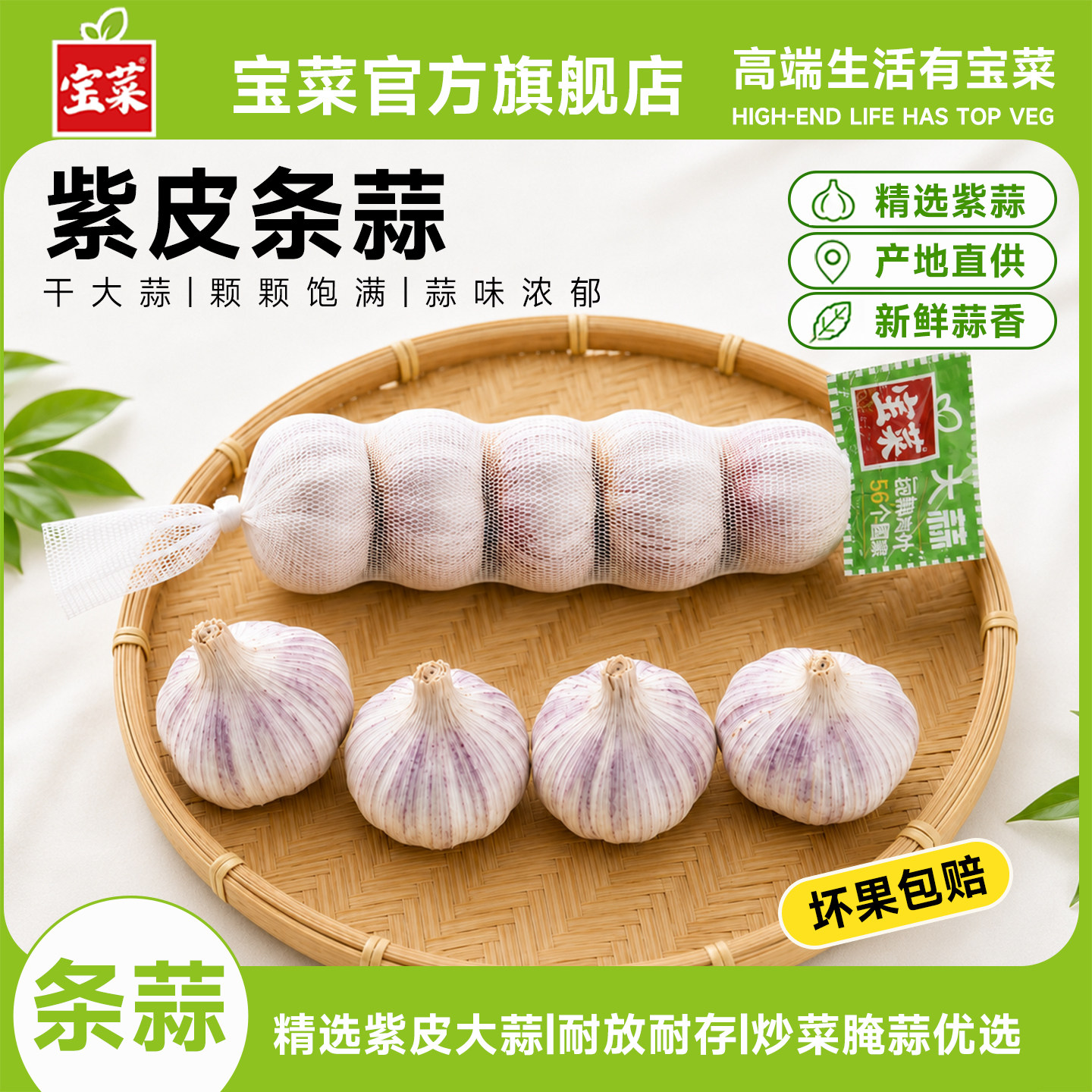 佳农宝菜大蒜头今年新鲜山东金乡产地直发5分果厨房餐饮腊八蒜用