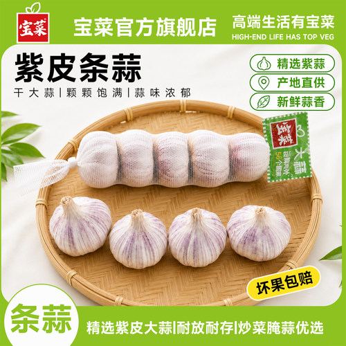 佳农宝菜金乡新鲜大蒜直发