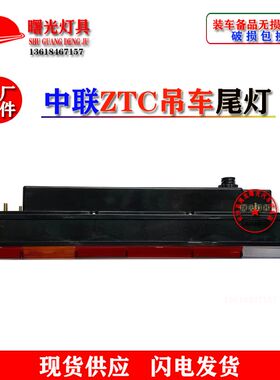 新款中联吊车251v5VZTC三一吊车后尾J灯转向信号刹车灯极光绿原厂