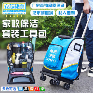 定制家政保洁专用工具包r套装开荒清洗清洁家电维修专用双肩收纳