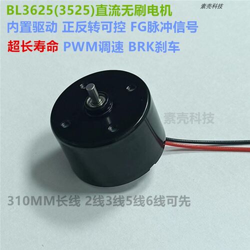 BL3625/BL3525/BL3622厂家直流无刷电机内置驱动 2U线3线4线5线6