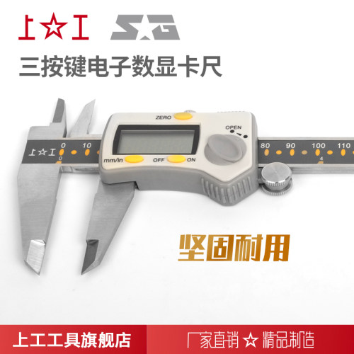 上工 三按键电子数显卡尺 规格0-150mm~0-500mm 分辨X力0.01mm