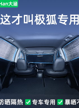 极狐阿尔法T/S/S5T5专用汽车遮阳G挡前挡防晒隔热车窗遮阳帘遮阳