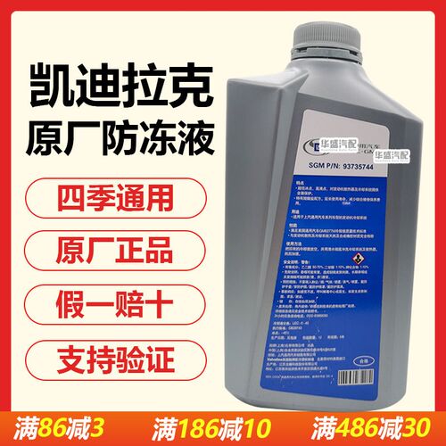 适用凯迪拉克xt5 atsl ct6 srx xt4F xts ct5 ct4原厂防冻液冷却