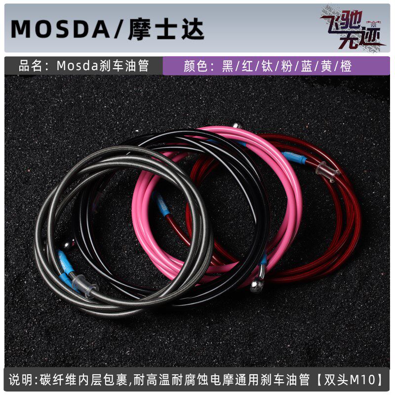 小牛九号改装刹车油管96 110x 220CM改装碟刹前后加长钢吼刹车线