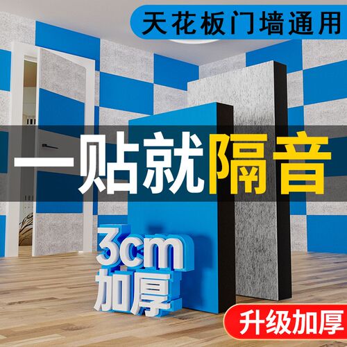 客厅卧室天花板隔音棉吸音棉超强消F音隔音板自粘墙贴家用墙壁贴