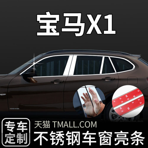 适用于10-23款m宝马X1专用车窗亮条不锈钢改装饰条门窗框边贴配件