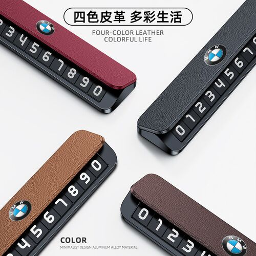 适用于宝马临时停车号码牌3系5v系7系X3X5X6X7专用皮革挪车电话牌