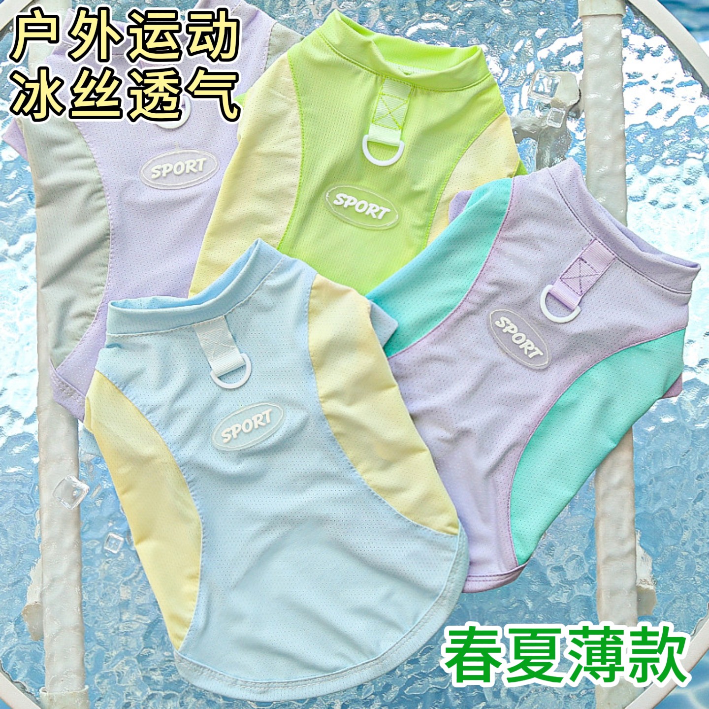 狗狗衣服春夏季冰丝背心防脏防虫