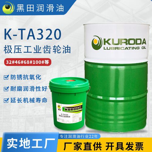 320号齿轮油  K-TA320重负荷工业闭式润滑油极压工业齿轮油