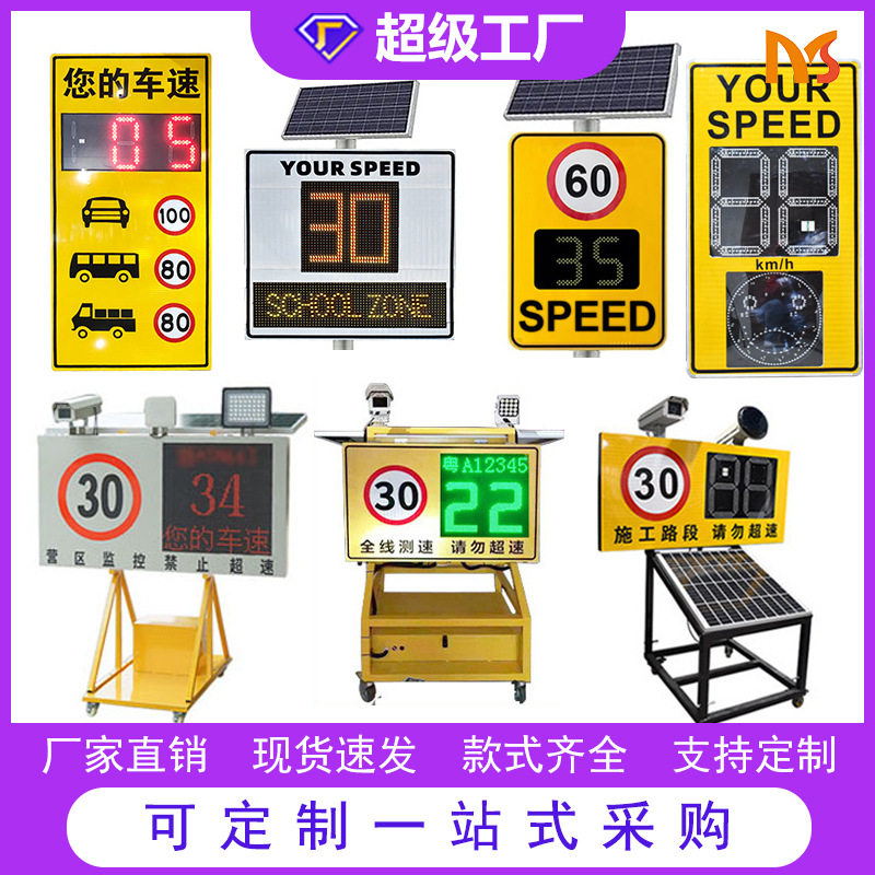 源头厂家钣金机箱雷达测速反馈屏厂区道路测速仪高速太阳能测速器图片