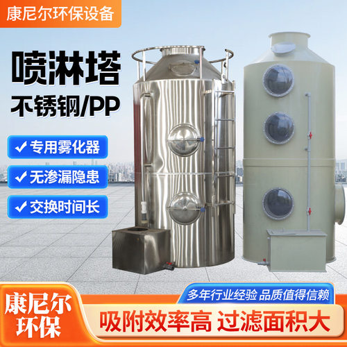 PP喷淋塔厂家脱硫除尘废气处理设备耐高温水洗废气净化设备喷淋塔