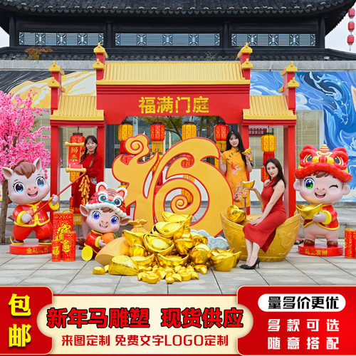 2026新年马生肖动物布置装饰公园景区贺岁摆件大型玻璃钢春字雕塑