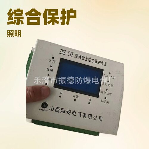 销售山西际安电气ZBZ-5TE照明信号综合保护装置------现货销售