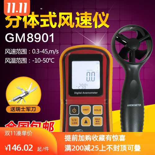 标智GM8901数字式风速仪手持风速计风速测量仪风量仪风力风温风量