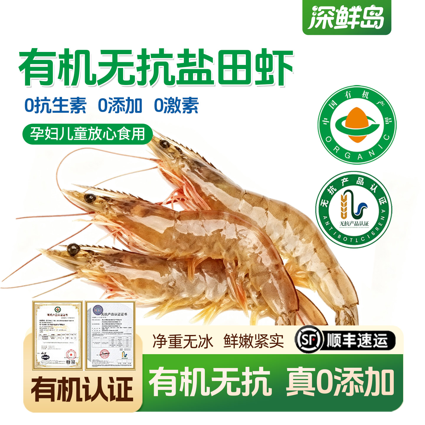 深鲜岛盐田虾有机无抗速冻鲜冻虾