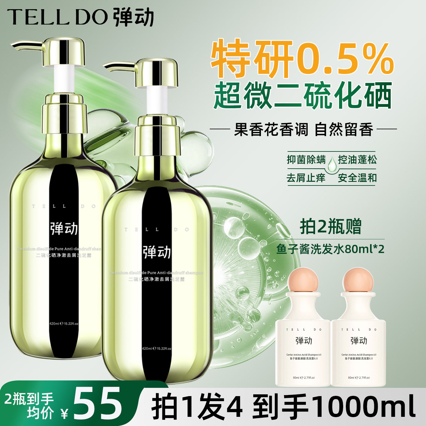 弹动二硫化硒洗发水去屑止痒控油图片