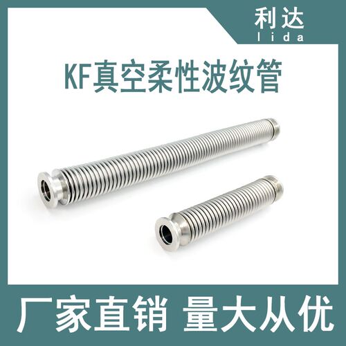 KF16高真空柔性波纹管快装304不锈钢D伸缩管25法兰40管夹50成型管