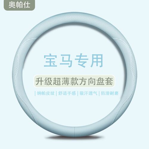 专用宝马3系方向盘套X1X2X3X5X6X7汽车把套5系4V系高档女士超薄款