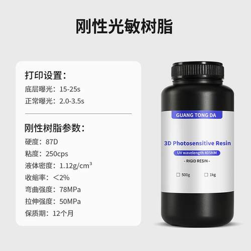 刚性光敏光固化3D树高精D度高韧性LC树脂材405波长3D打印机耗光固