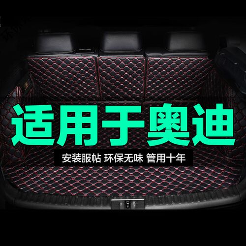 奥迪Q2L Q4 e-tron Q3 Q5LE轿跑全包围专用汽车后备箱垫尾箱垫后
