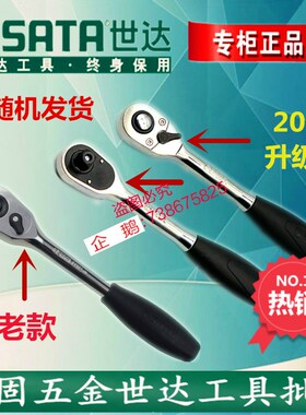 SX世达工具快速脱落棘轮扳手129x02小中飞大飞快板手13902 11902