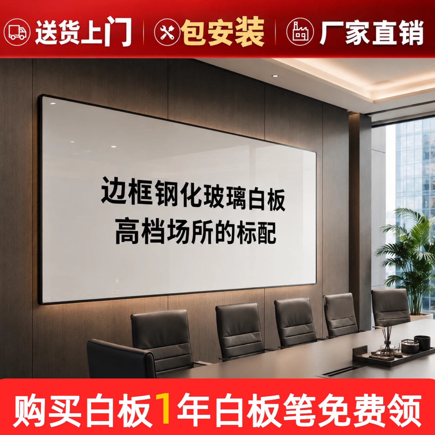 博绘带框强磁钢化玻璃白板挂墙式
