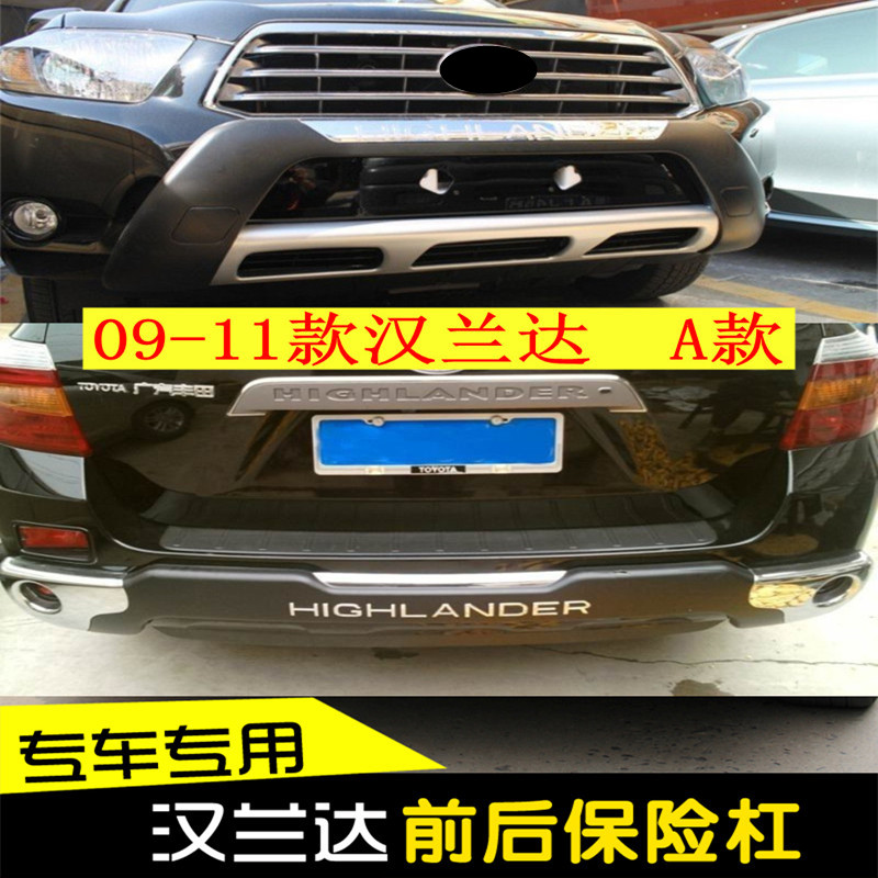 2009-10-11款汉兰达保险杠大包围改装前后杠护杠防撞杠亮点款专用