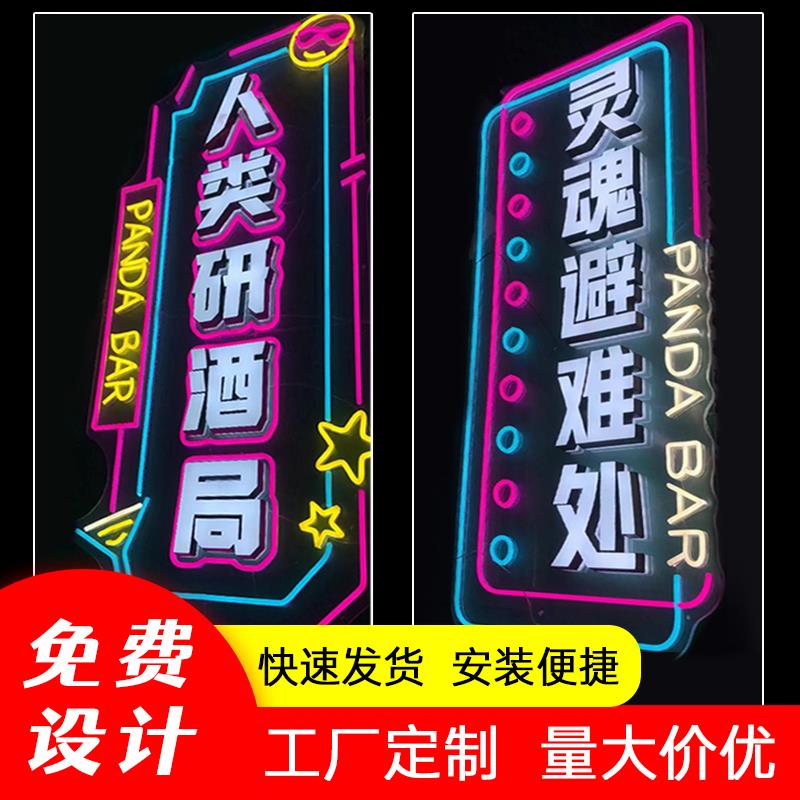 霓虹灯发光字订制酒吧门头装饰网红led定制造型logo广告招牌订制