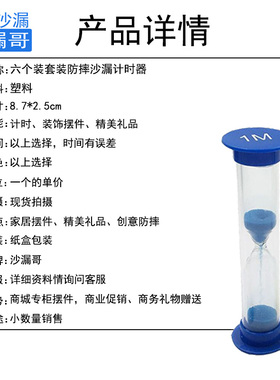 6个塑料小沙漏30秒+1+2+3+5+10分钟计时器套装安全不易碎儿童礼物